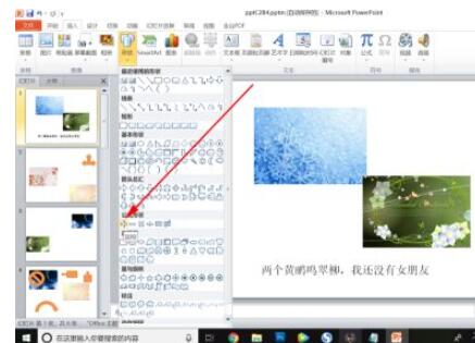 PPT怎么插入加号形状