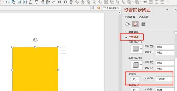 PPT3D立体图形