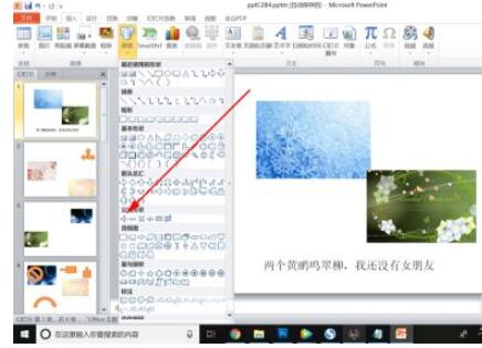 PPT怎么插入加号形状