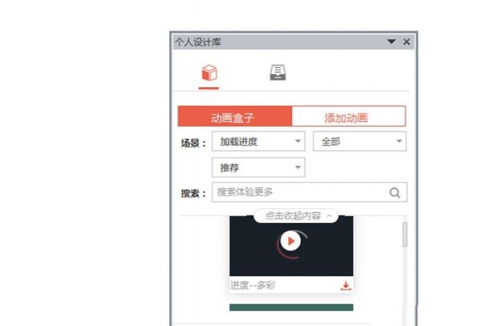 PPT加载进度条