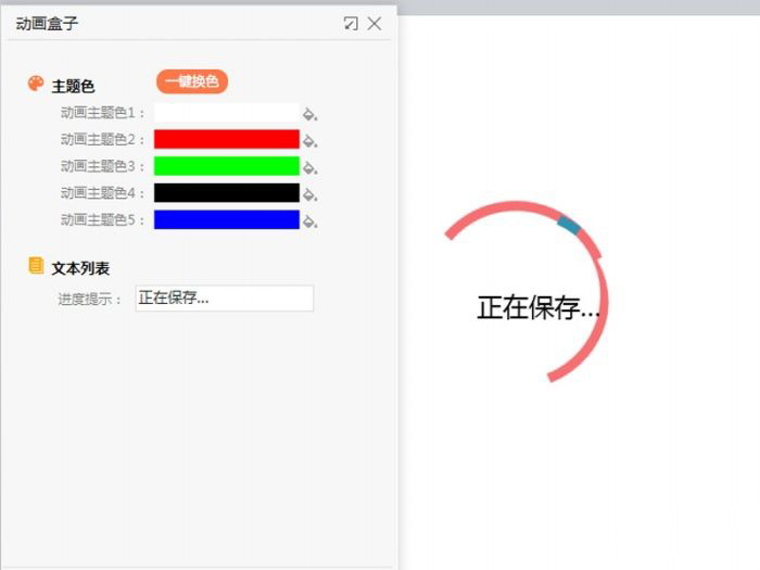 PPT加载进度条