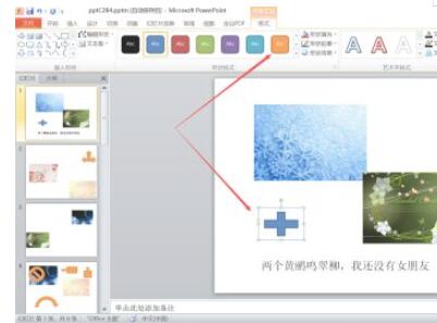 PPT怎么插入加号形状