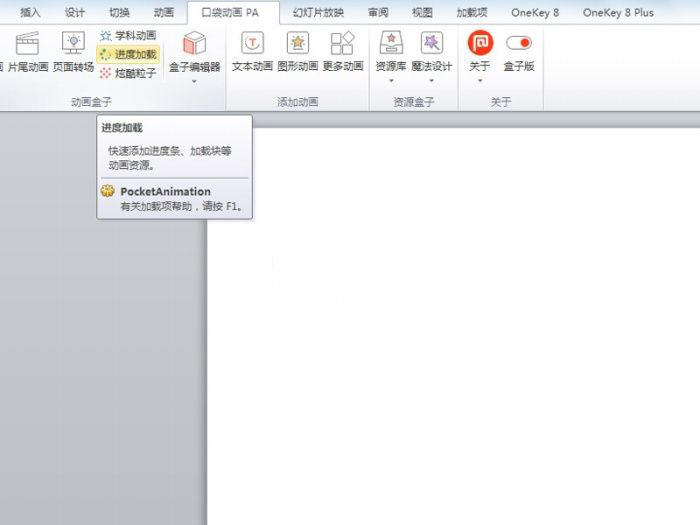 PPT加载进度条