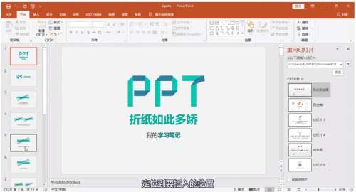 PPT合并文件