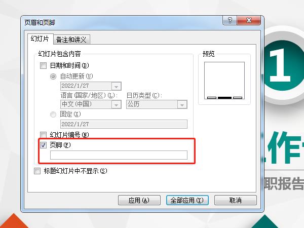ppt设置页脚文字