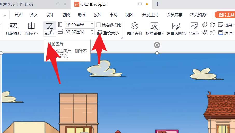 ppt中如何裁剪图片