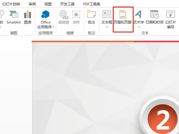 ppt设置页脚文字
