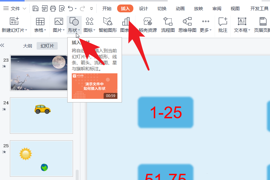 ppt怎么设计数字炸弹游戏