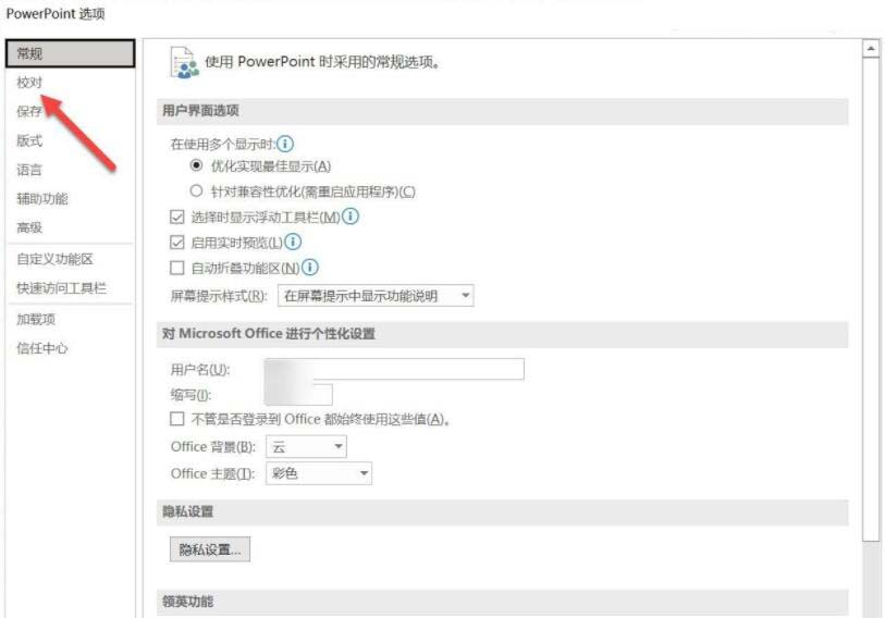 ppt中如何裁剪图片