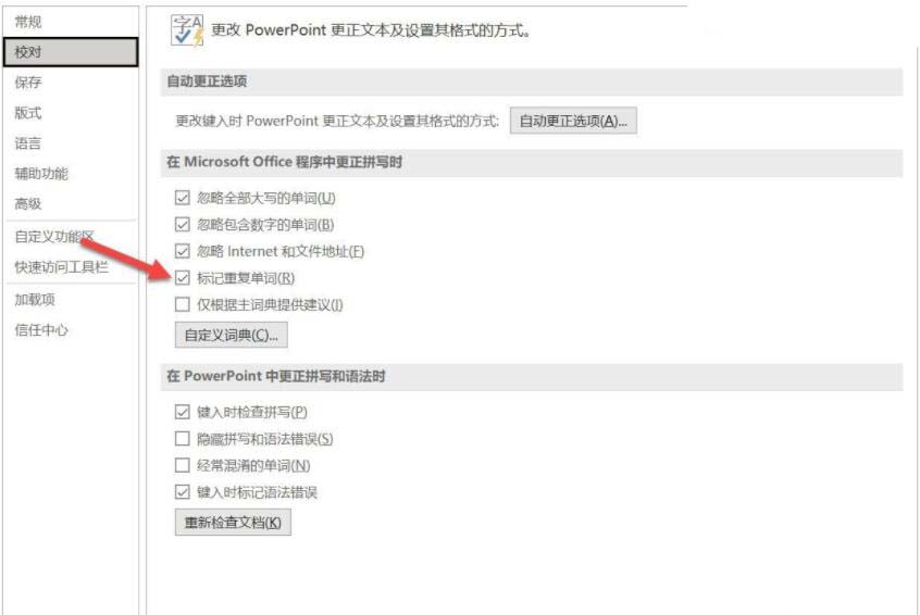 ppt开启标记重复单词