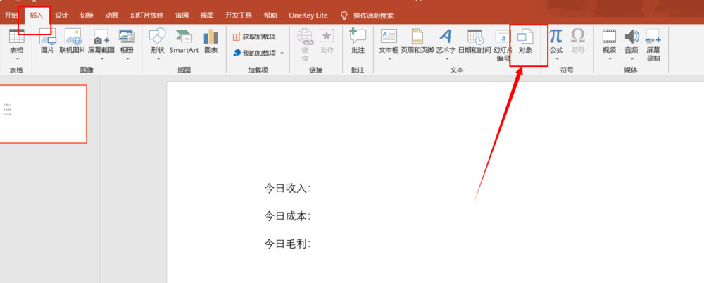 ppt表格数据自动更新