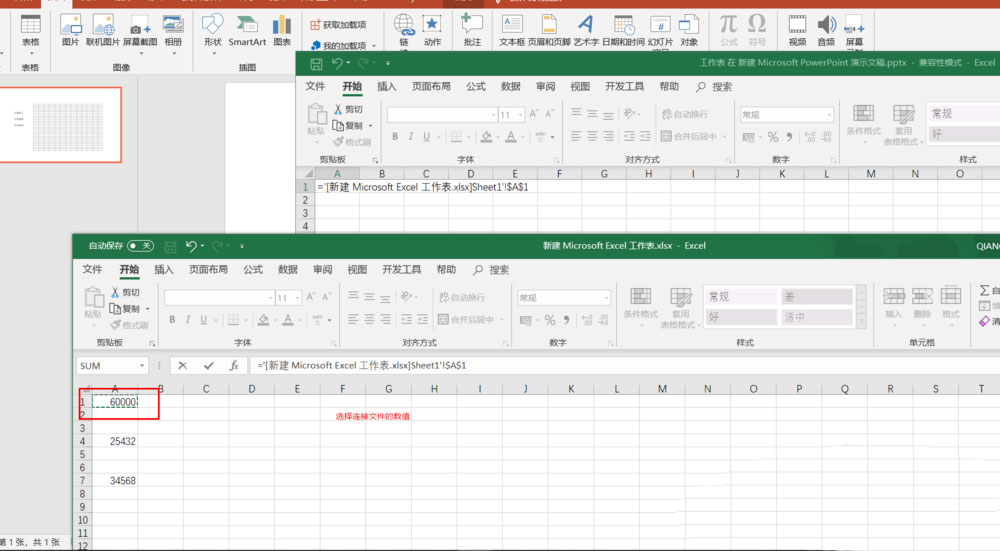 ppt表格数据自动更新