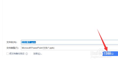 WPS的ppt转换成Office的ppt