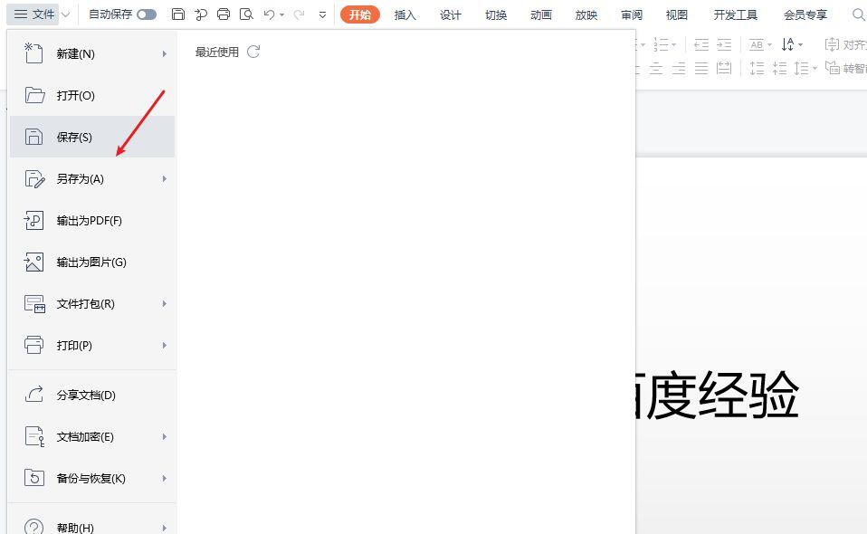 PPT另存为pptx格式