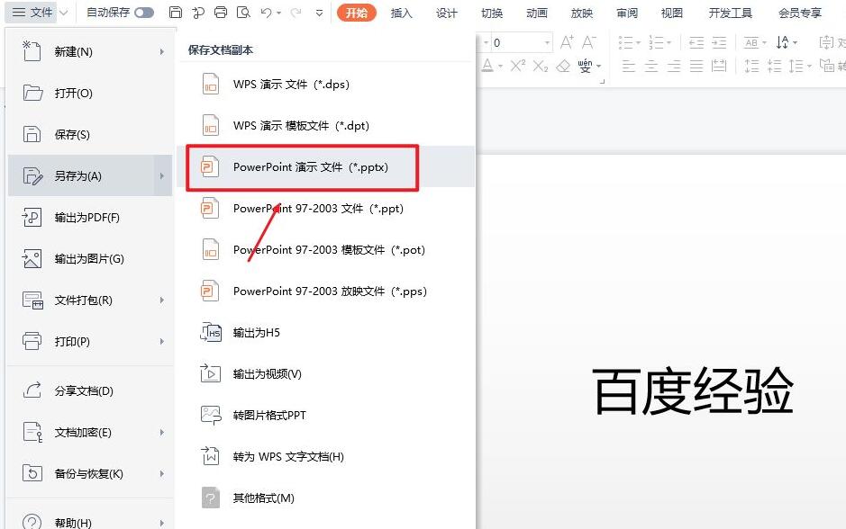 如何在PPT里面插入PPT