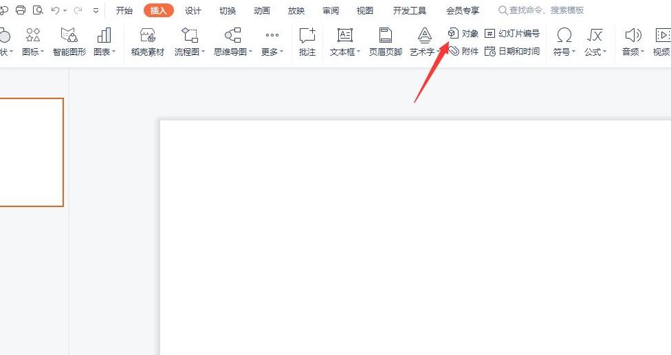 如何在PPT里面插入PPT