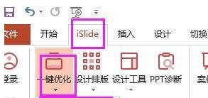 islide设置字体统一教程
