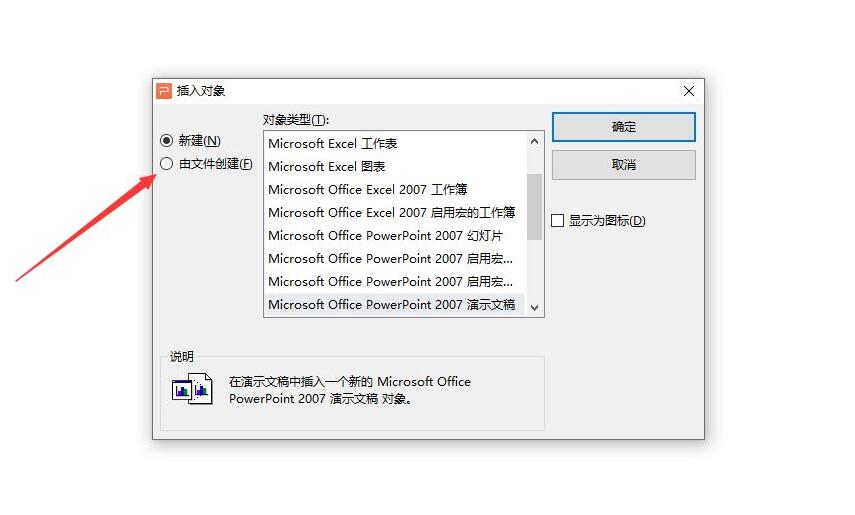 如何在PPT里面插入PPT