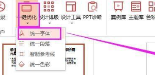 islide设置字体统一教程