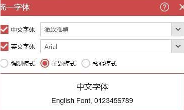 islide设置字体统一教程