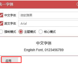 islide设置字体统一教程