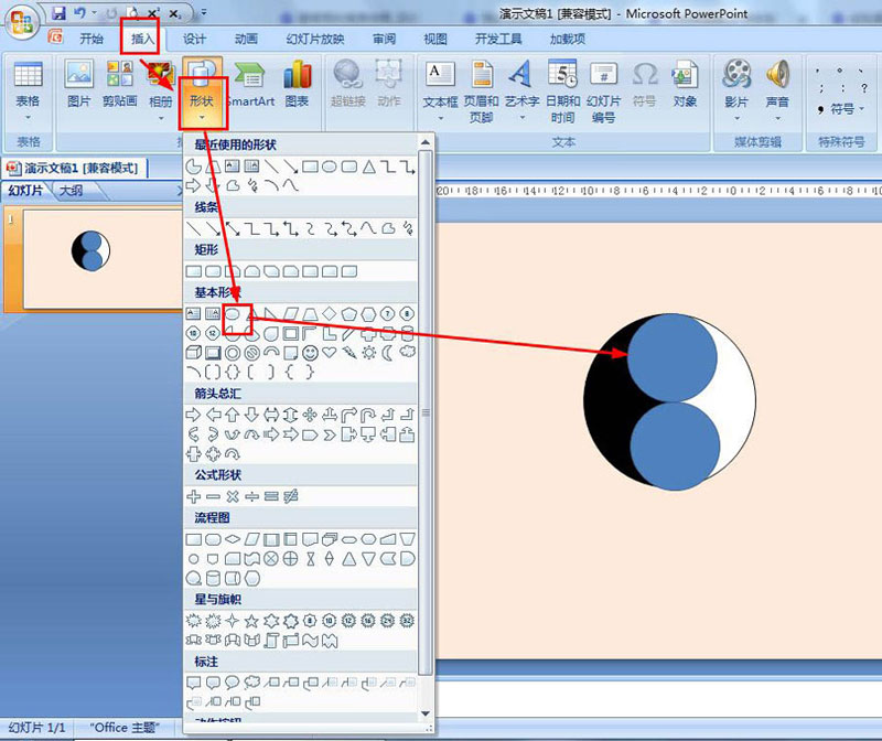 ppt怎么画太极图