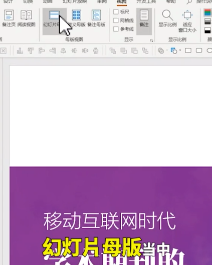 ppt批量加logo教程