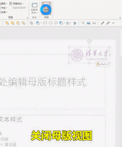 ppt批量加logo教程