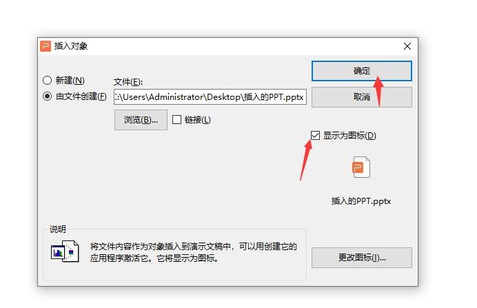 如何在PPT里面插入PPT