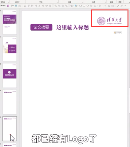 ppt批量加logo教程