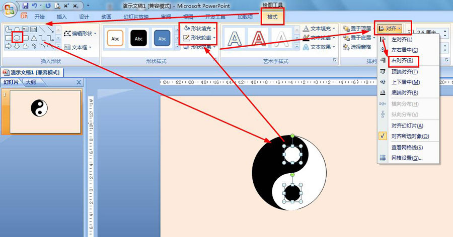 ppt怎么画太极图