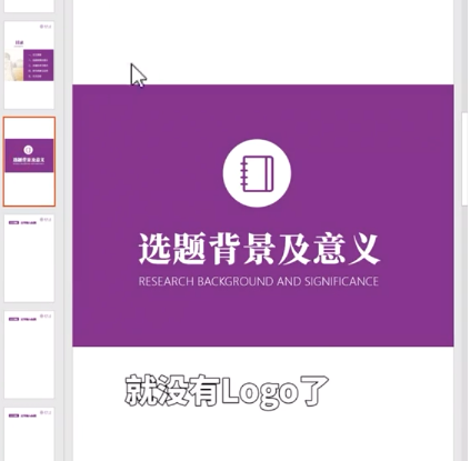 ppt批量加logo教程