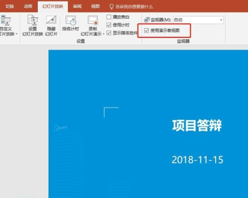 ppt设置提词器的方法