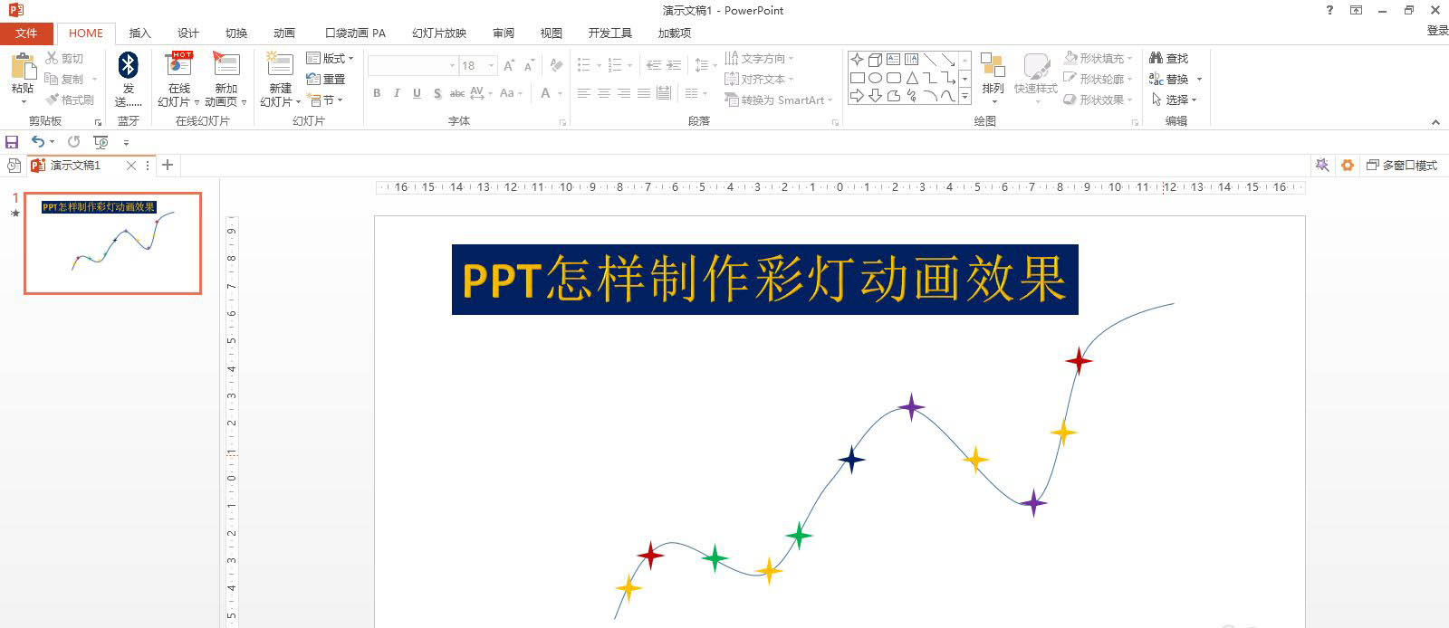 ppt彩灯动画怎么做