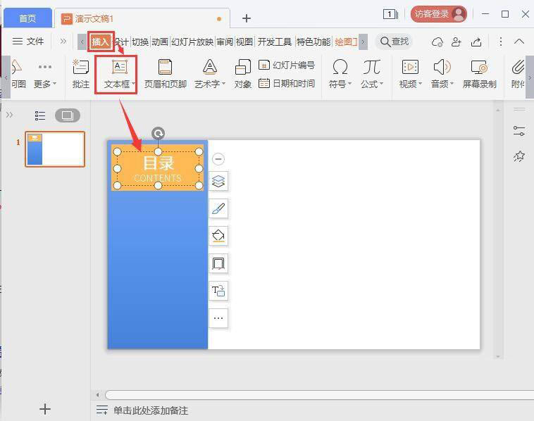 ppt怎么做导航条