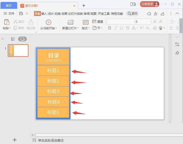 ppt怎么做导航条