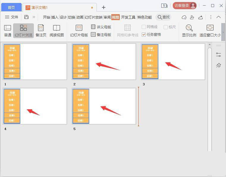 ppt怎么做导航条