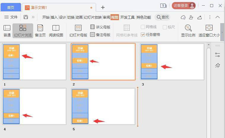 ppt怎么做导航条
