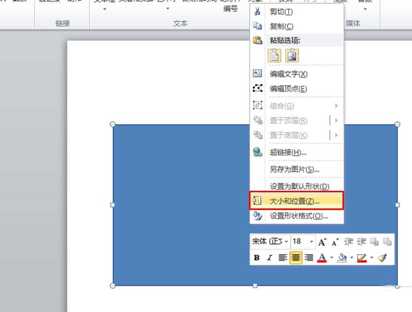 PowerPoint图片大小设置教程