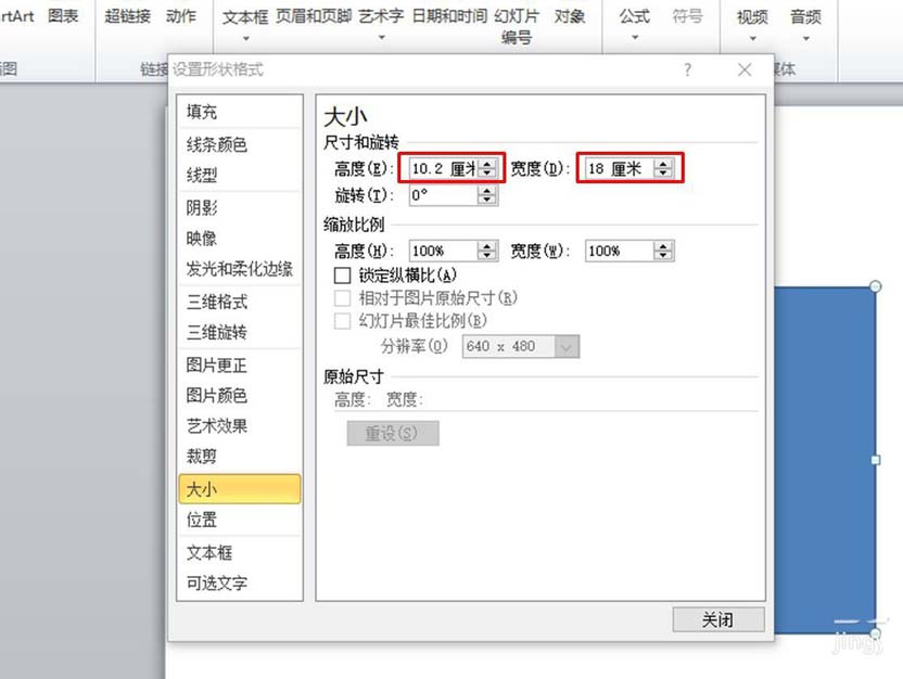 PowerPoint图片大小设置教程