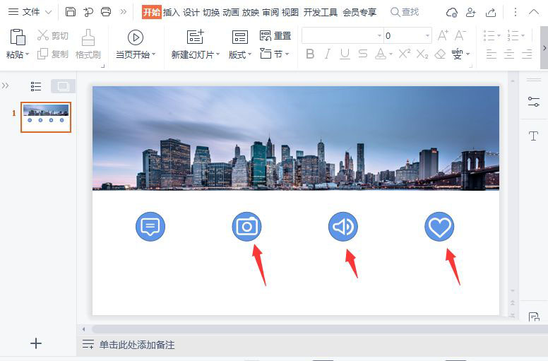 ppt怎么分割图片排版