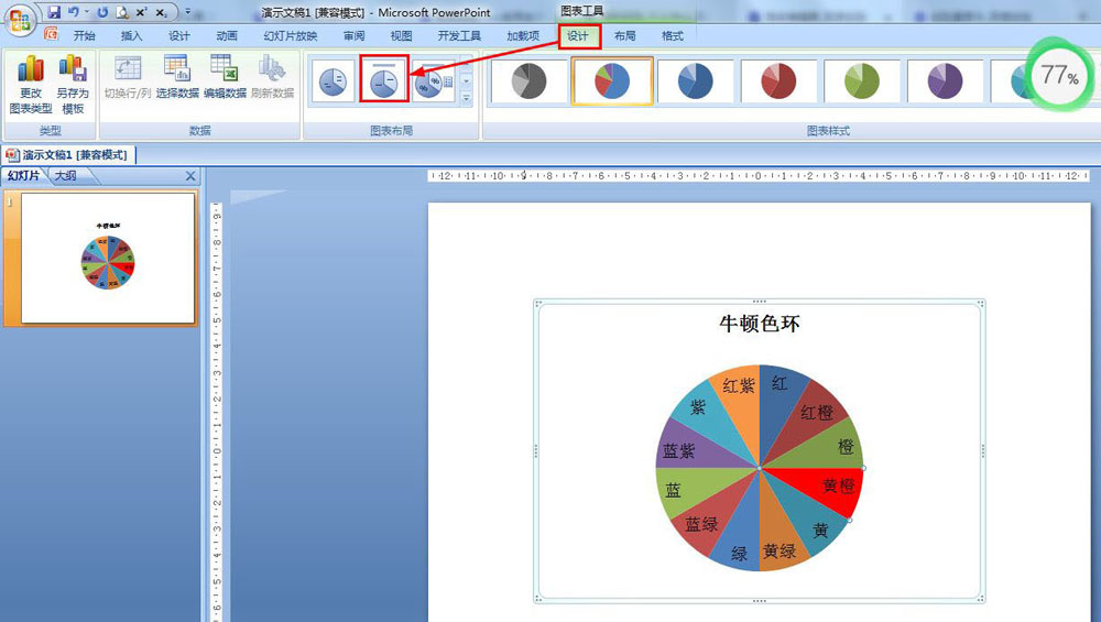 ppt怎么画牛顿色环