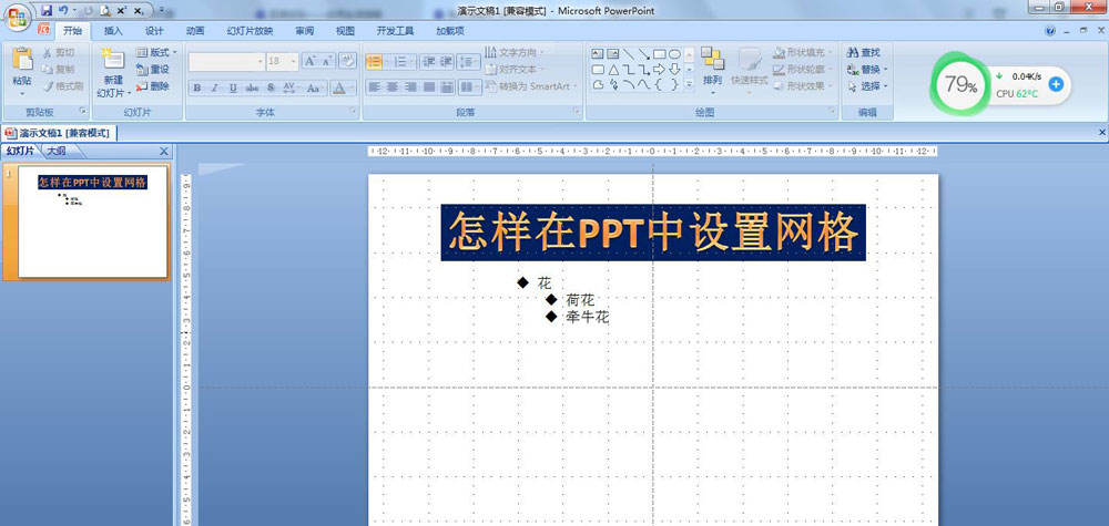 PPT设置参考线和网格线