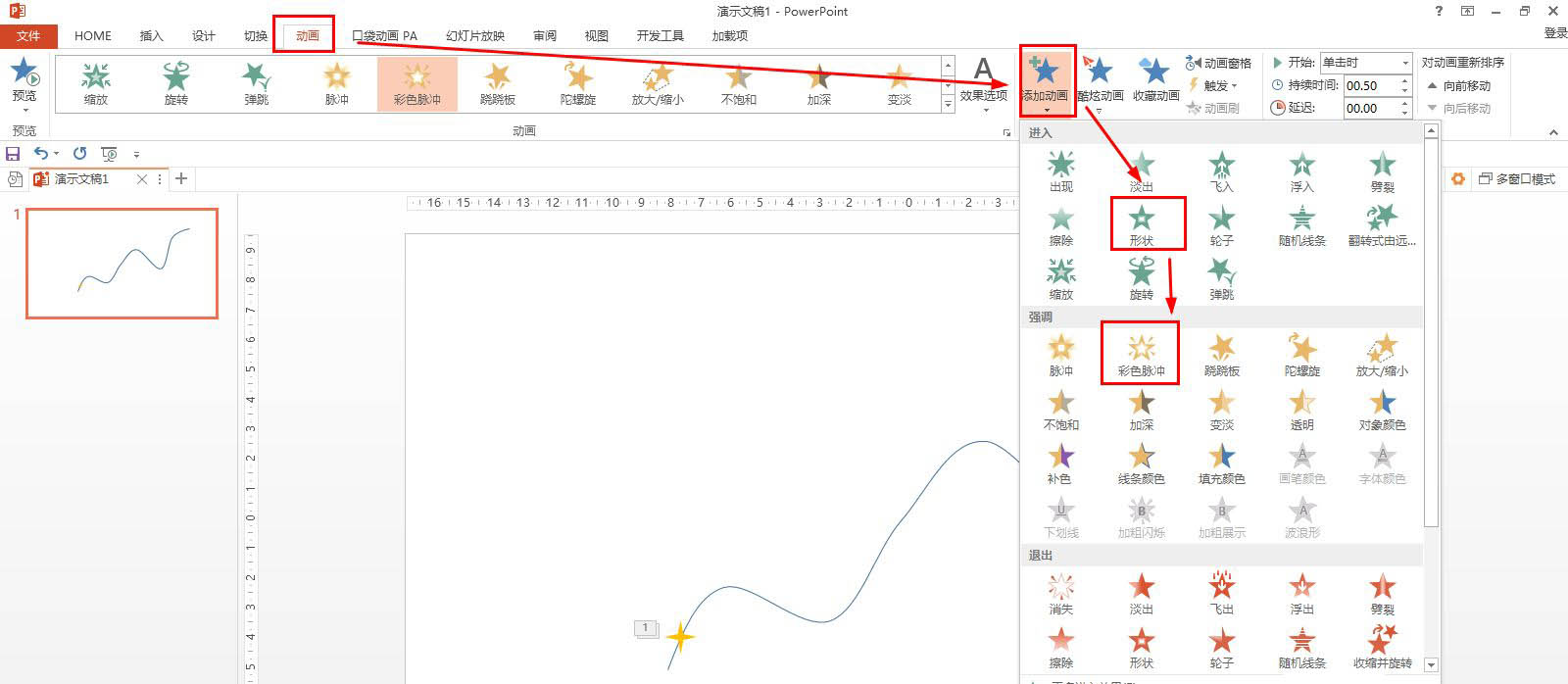 ppt彩灯动画怎么做