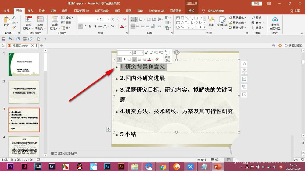 ppt项目编号怎么去掉