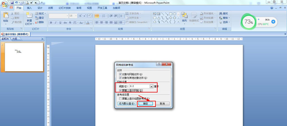 PPT设置参考线和网格线