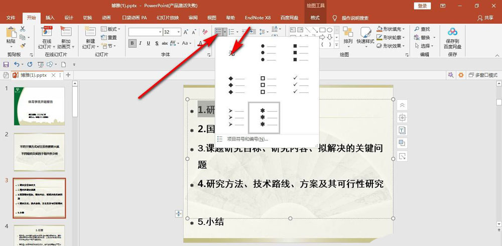 ppt项目编号怎么去掉