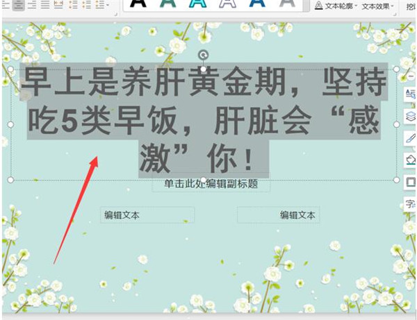 PPT制作渐隐字方法