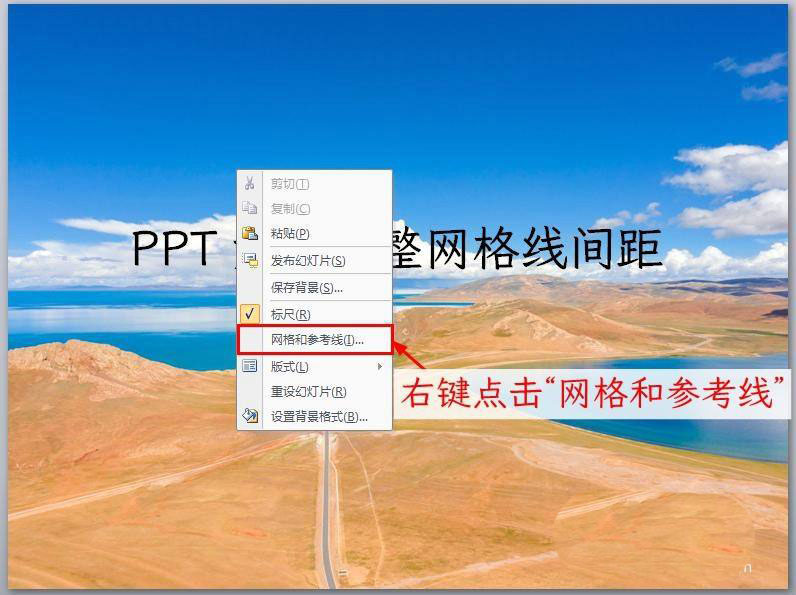 PPT参考线调间距