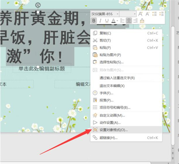 PPT制作渐隐字方法